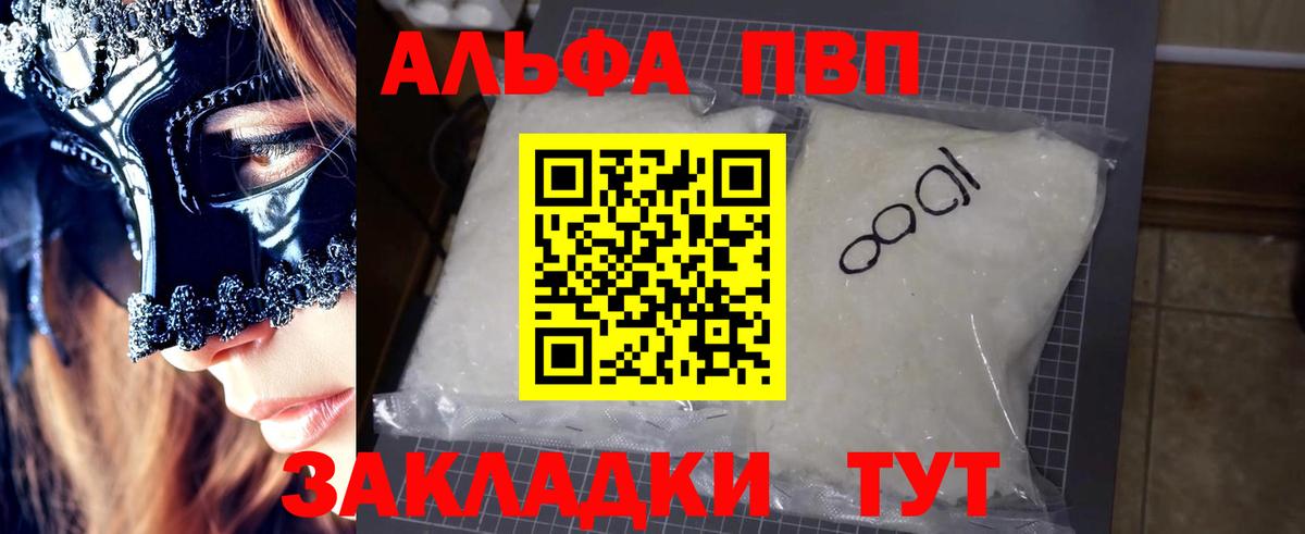 APVP Crystall  Вход с VPN  Alfa_PVP кристаллы  Alpha PVP Соль  Саранск 