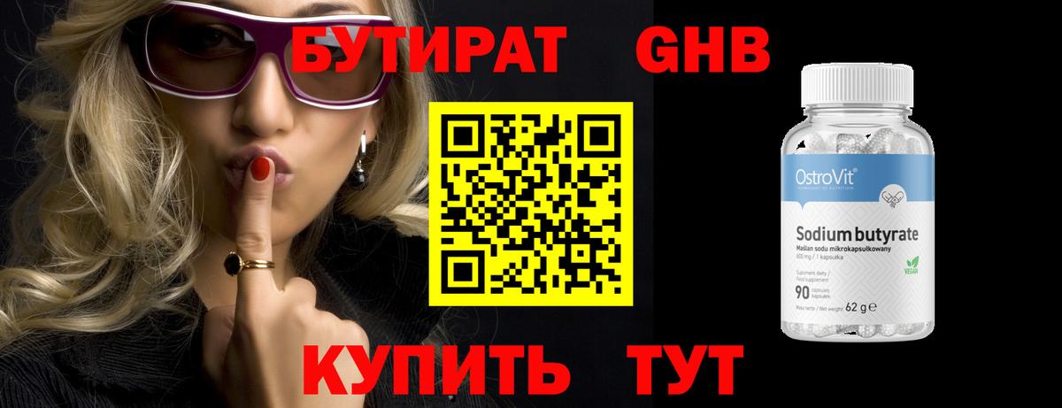 БУТИРАТ жидкий экстази Саранск
