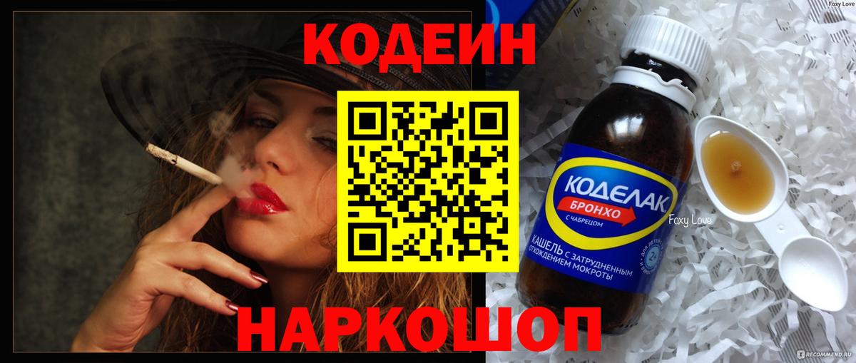 Кодеин напиток Lean (лин)  Кодеин напиток Lean (лин)  Саранск  Вход с VPN 