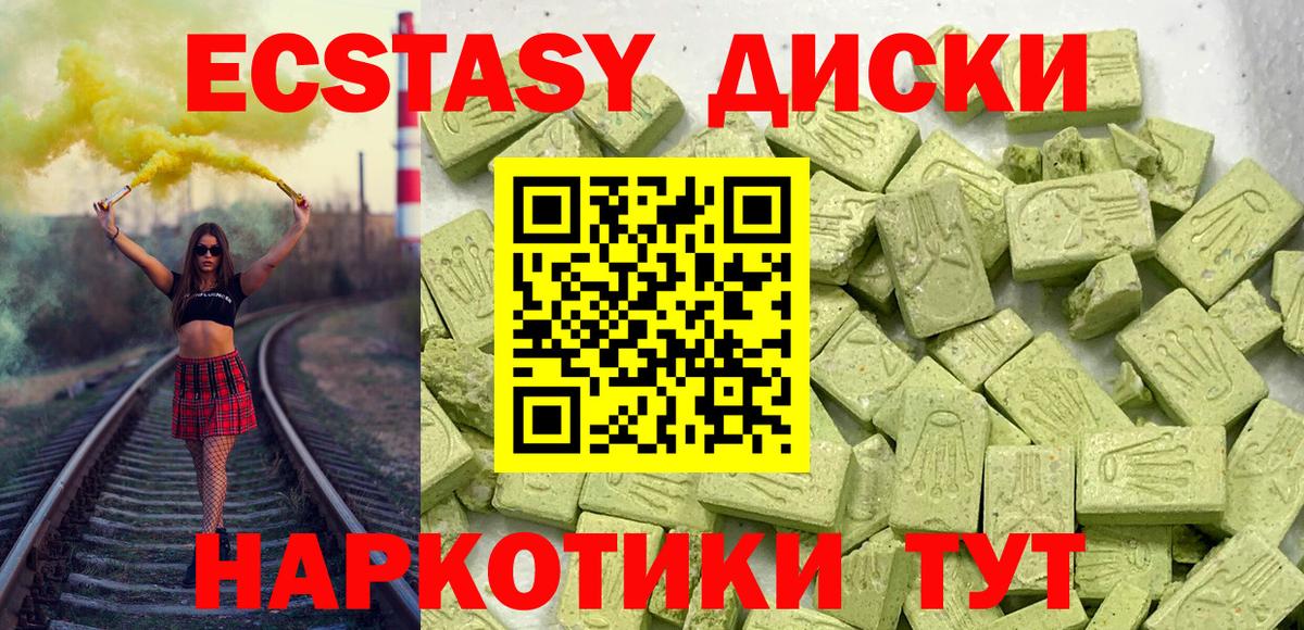 ЭКСТАЗИ 250 мг Саранск