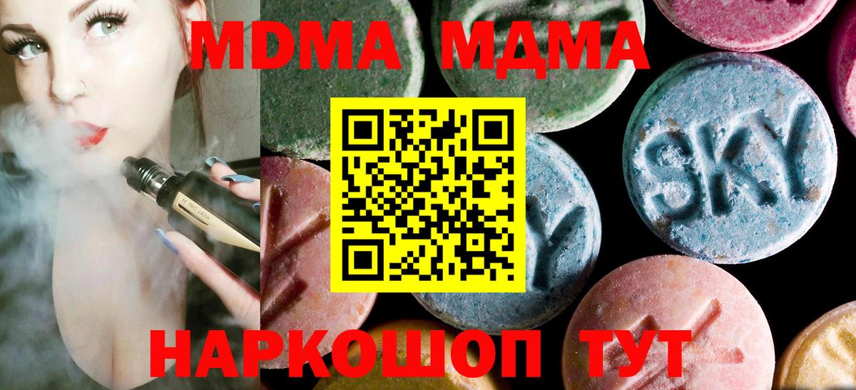 MDMA кристаллы Саранск