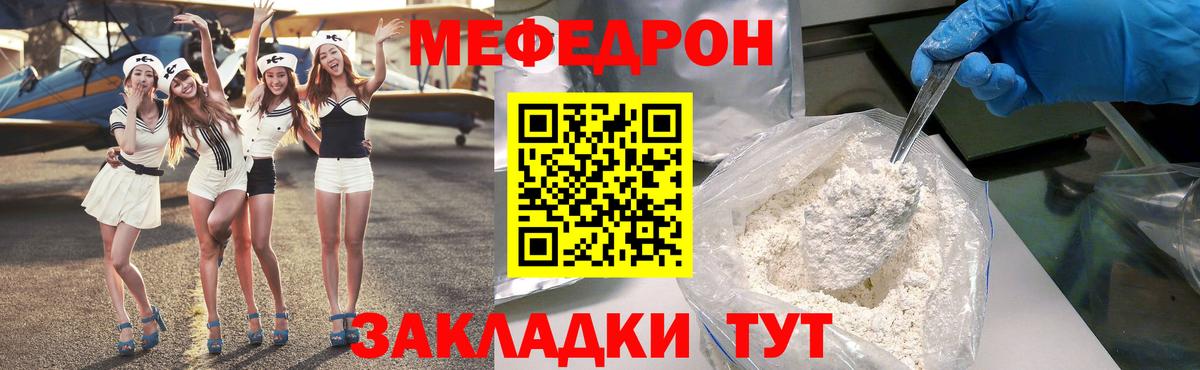 Мефедрон мука Саранск