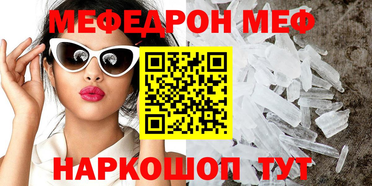 Саранск  Меф  МЯУ-МЯУ мука  Вход с VPN  Меф  МЕФ кристаллы 