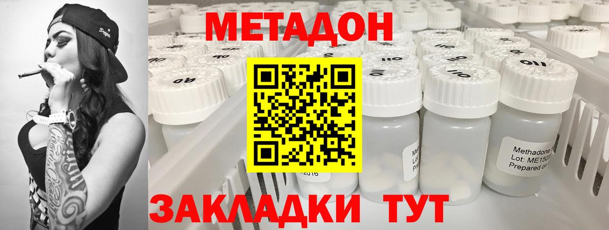 МЕТАДОН белоснежный Саранск
