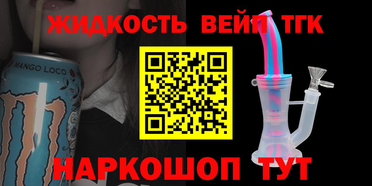 ТГК вейп с тгк Саранск